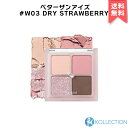 【アウトレット / 送料無料】rom&nd ロムアンド ベターザンアイズ 全8色 Better than eyes #W03 DRY STRAWBERRY アイシャドウ パレット romand 韓国コスメ 韓コス 国内発送 自社倉庫発送