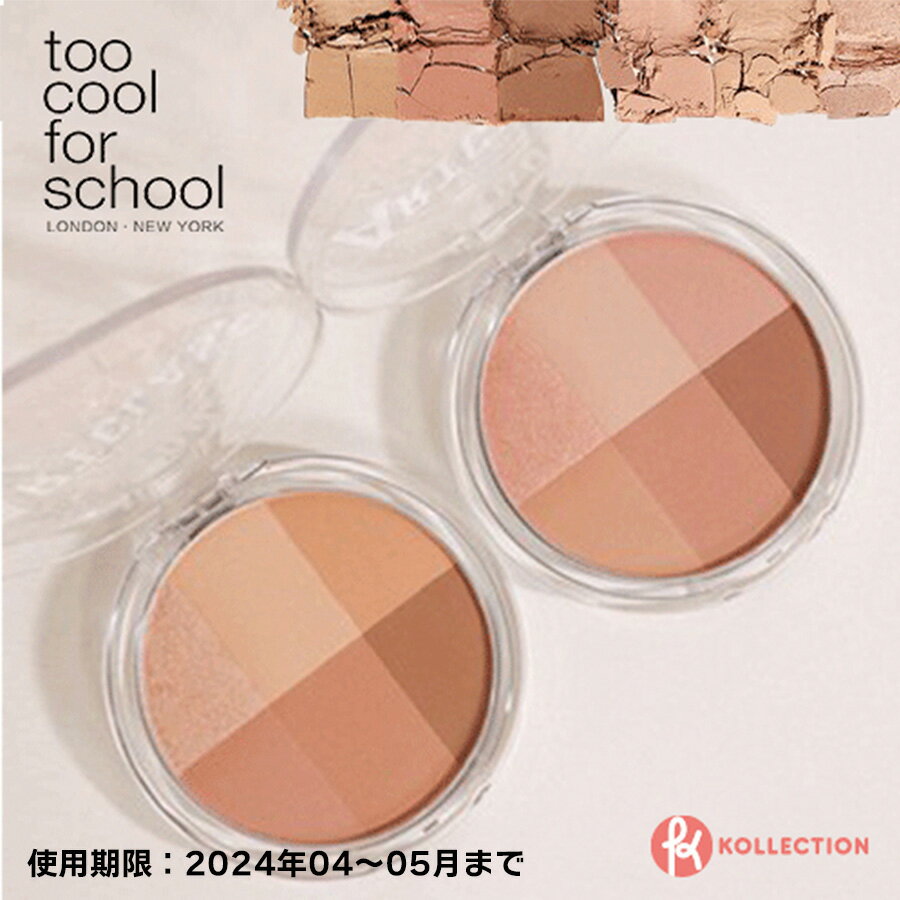 【送料無料】too cool for school アートクラス バイロダン ブレンディング アイズ 全2色 アイパレット アイシャドウ メイクアップ トゥークールフォースクール 韓国コスメ 韓コス 国内発送 自社倉庫発送のサムネイル