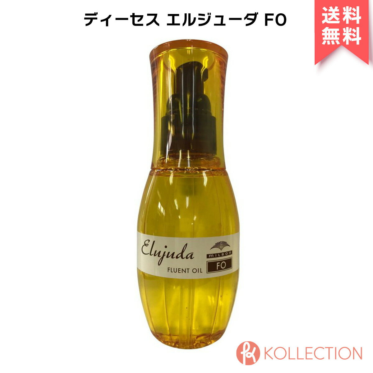 エルジューダ ヘアオイル 【送料無料】MILBON ミルボン ディーセス エルジューダ FO 120ml deesse's elujuda FO サロン専売品 ヘアサロン アウトバス トリートメント ヘアオイル 国内正規品 新品 国内発送 自社倉庫発送