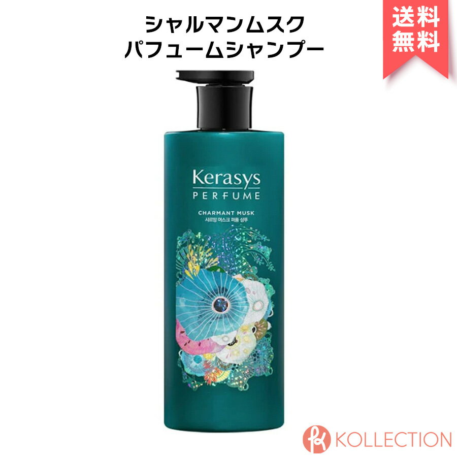 ▼ シャンプーはこちらから ▼ ▼ リンスはこちらから ▼ 商品詳細 【メーカー名】 KERASYS ケラシス 【商品名】 シャルマンムスク パフュームシャンプー 【規格】 600ml 【商品区分】 ヘアケア 【用途】 シャンプー 【原産国】 韓国 【使用・保管上の注意】 お肌に異常が生じていないかよく注意してください。お肌に合わないときは、ご使用をお止めください。 【製造販売元】 株式会社KOLLECTION 〒577-0061 大阪府東大阪市森河内西1-4-9 【広告文責】 株式会社KOLLECTION 〒577-0061 大阪府東大阪市森河内西1-4-9 TEL:06-4306-5400