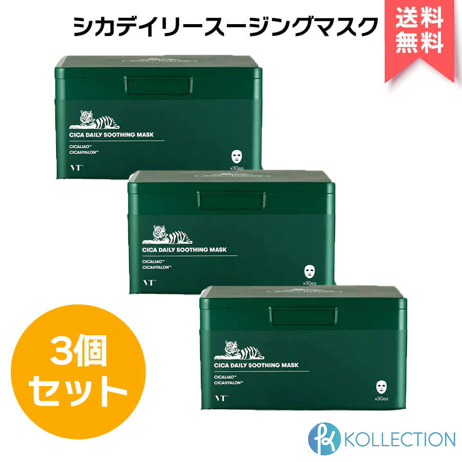 【 3個セット / あす楽 】 VT ブイティー シカ デイリー スージング マスク 30枚入り CICA DAILY SOOTHING MASK フェイス パック シー..