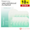 【 正規品 / 送料無料 】FREEMAY フリーメイ イオナイズ アクアリング アンプル マスク 10枚入り IONIZE AQUALING AMPOULE MASK 水分 イオン 栄養 韓国シートマスク 韓国マスク パック フェイスマスク デイリーマスク 韓国コスメ 韓コス 国内発送 自社倉庫発送