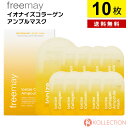 【 正規品 / 送料無料 】FREEMAY フリーメイ イオナイズ コラーゲン アンプル マスク 10枚入り IONIZE COLLAGEN AMPOULE MASK 水分 イオン 栄養 ミネラル 韓国マスク パック 韓国シートマスク デイリーマスク 韓国コスメ 韓コス 国内発送 自社倉庫発送