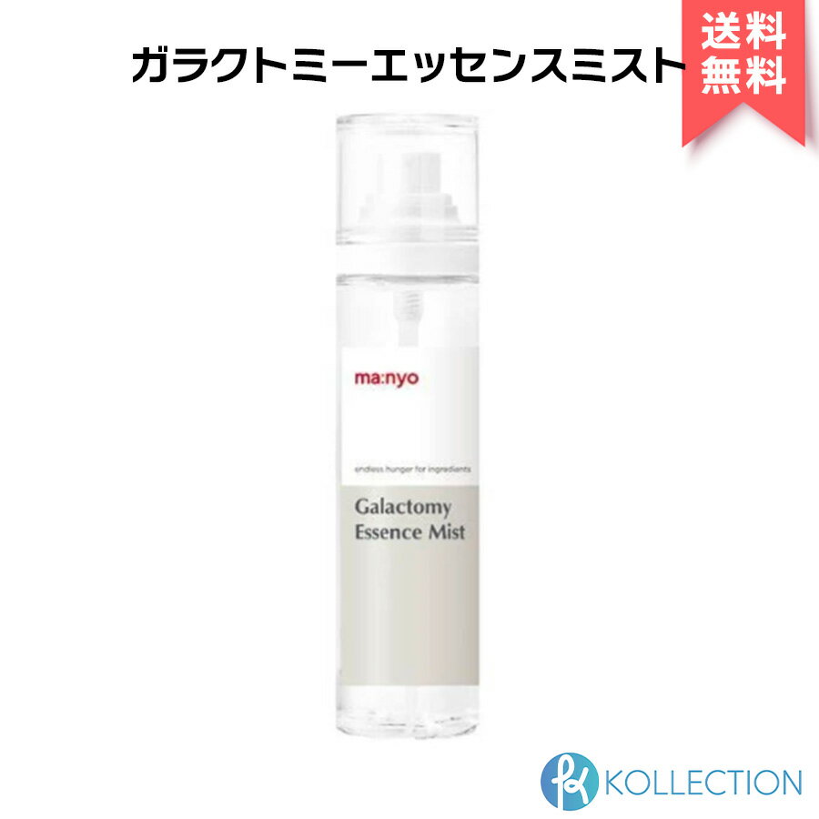 ＼ 送料無料 ／manyo マニョ ガラクトミー エッセンス ミスト 120ml GALACTOMY ESSENCE MIST 魔女工場 保湿 化粧水 水分 うるおい ブド..