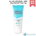 【送料無料】ETUDE HOUSE エチュードハウス ベーキングパウダー ポア クレンジング フォーム 160ml BAKING POWDER PORE CLEANSING FOAM 毛穴ケア メイク汚れ 弾力 角質 洗顔 韓国コスメ 国内発送 自社倉庫発送