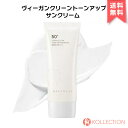 【アウトレット】WAKEMAKE ウェイクメイク ヴィーガン クリーン トーンアップ サンクリーム VEGAN CLEAN TONE-UP SUNCREAM SPF50 PA 日焼け止め 化粧下地 さらさら 韓国コスメ 韓コス 国内発送 自社倉庫発送