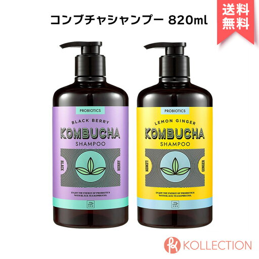 【送料無料】MISEENSCENE ミジャンセン コンブチャ シャンプー 820ml KOMBUCHA SAMPOO #BLACK BERRY #LEMON GINGER ヘアケア コンブ茶 ダメージケア 韓国コスメ 韓コス 国内発送 自社倉庫発送 【送料無料】MISEENSCENE ミジャンセン コンブチャ シャンプー 820ml KOMBUCHA SAMPOO #BLACK BERRY #LEMON GINGER ヘアケア コンブ茶 ダメージケア 韓国コスメ 韓コス 国内発送 自社倉庫発送