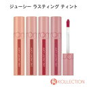 【送料無料】rom&nd ロムアンド ジューシー ラスティング ティント #22 #23 #24 #25 全4色 Juicy Lasting Tint 湿ティント Lip リップ romand 韓国コスメ 韓コス 国内発送 POMELO SKIN NUCADAMIA PEELING ANGDOO BARE GRAPE RSL