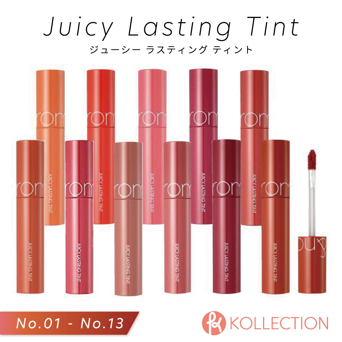 【送料無料】rom&nd ロムアンド ジューシー ラスティング ティント #06～#13 全13色 Juicy Lasting Tint 湿ティント …