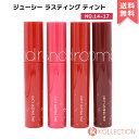 【送料無料】rom nd ロムアンド ジューシーラスティング ティント リップ ティント 14 15 16 17 全4色 Juicy Lasting Tint Lip Tint リップスティック 口紅 romand 韓国コスメ 韓コス 国内発送 RSL