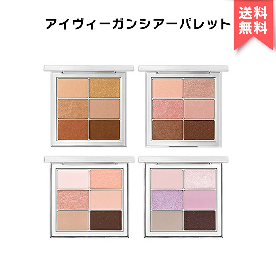 AMUSE アミューズ アイ ヴィーガン シアー パレット 4種 EYE VEGAN SHEER PALETTE シアー ヌード ピーチ ピンク ラベンダー アイシャドウ 韓国アイシャドウ 韓国メイク 韓国コスメ 韓コス 国内発送 自社倉庫発送