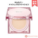 CLIO クリオ キルカバー メッシュ グロー クッション （本体＋リフィル） KILL COVER MESH GLOW CUSHION SPF50 PA 水分 紫外線 クッションファンデ ファンデーション ツヤ肌 美肌 韓コス 韓国コスメ 国内発送 自社倉庫発送