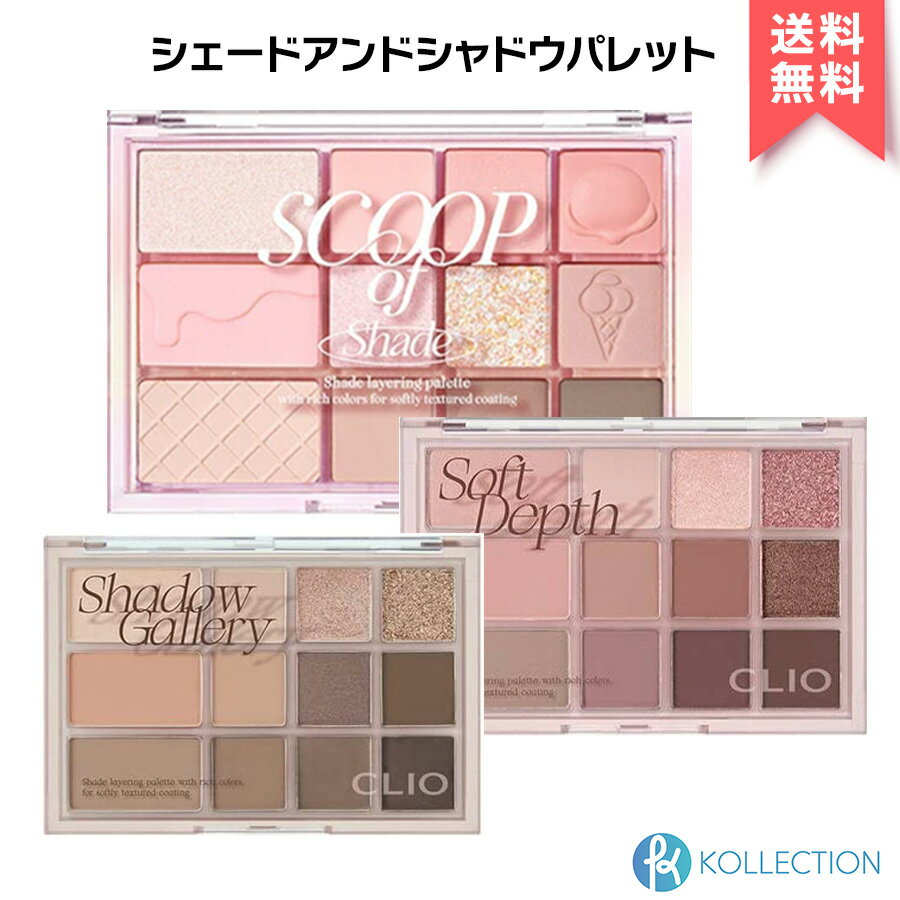 商品詳細 【メーカー名】 CLIO クリオ 【商品名】 シェード アンド シャドウ パレット 【規格】 2種 【商品区分】 化粧品 【用途】 シャドウパレット 【原産国】 韓国 【使用・保管上の注意】 お肌に異常が生じていないかよく注意してください。お肌に合わないときは、ご使用をお止めください。 【製造販売元】 株式会社KOLLECTION 【広告文責】 株式会社KOLLECTION 〒577-0061 大阪府東大阪市森河内西1-4-9 TEL:06-4306-5400