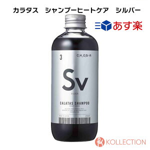 ̵CALATAS 饿 ס ҡȥ С 250ml SHAMPOO HEAT CARE Sv ᡼佤 ɻ Υ󥷥ꥳ ֥꡼ 佤 ߥλ۹ RSL