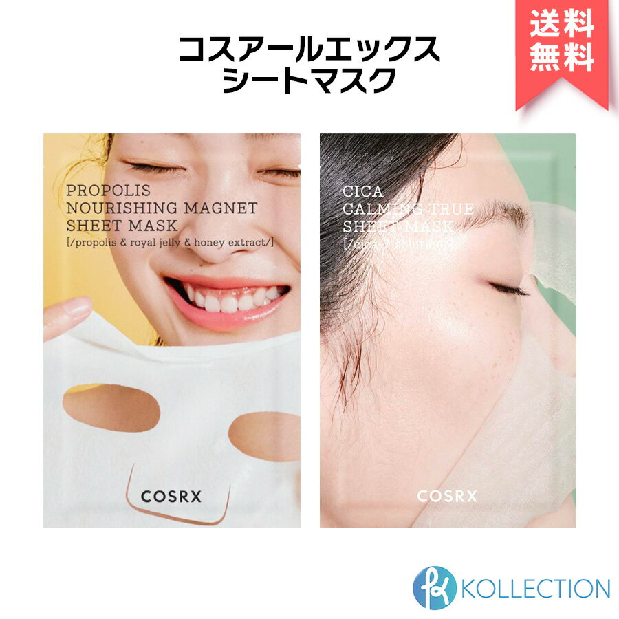 COSRX コスアールエックス シートマスク バラ1枚 SHEET MASK FULL FIT PROPOLIS NOURISHING MAGNET フルフィット プロポリス ナリシング マグネット PURE FIT CICA CALMING TRUE ピュアフィット シカ カーミングトゥルー 鎮静 保湿 潤い 韓国コスメ 国内発送 自社倉庫発送