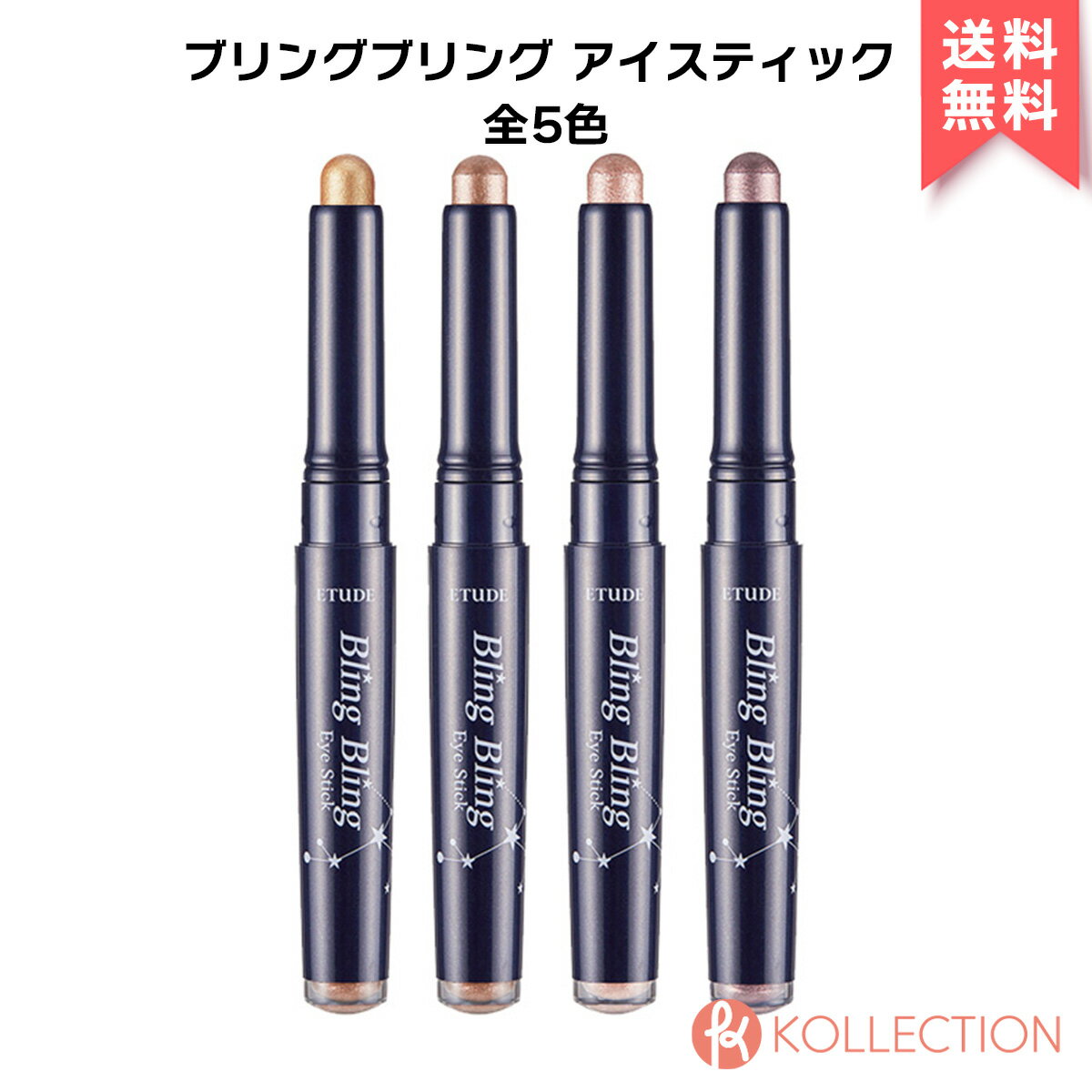 【送料無料】ETUDE HOUSE エチュード ハウス ブリングブリング アイスティック 全5色 BLING BLING EYE STICK キラキ…