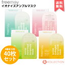 ＼40枚セット／【 正規品 】FREEMAY フリーメイ イオナイズ アンプルマスク IONIZE AMPOULE MASK アクアリング ピンクアクア コラーゲン アクアリング 韓国シートマスク 韓国マスク パック フェイスマスク デイリーマスク 保湿 鎮静 韓国コスメ 韓コス 国内発送 自社倉庫発送