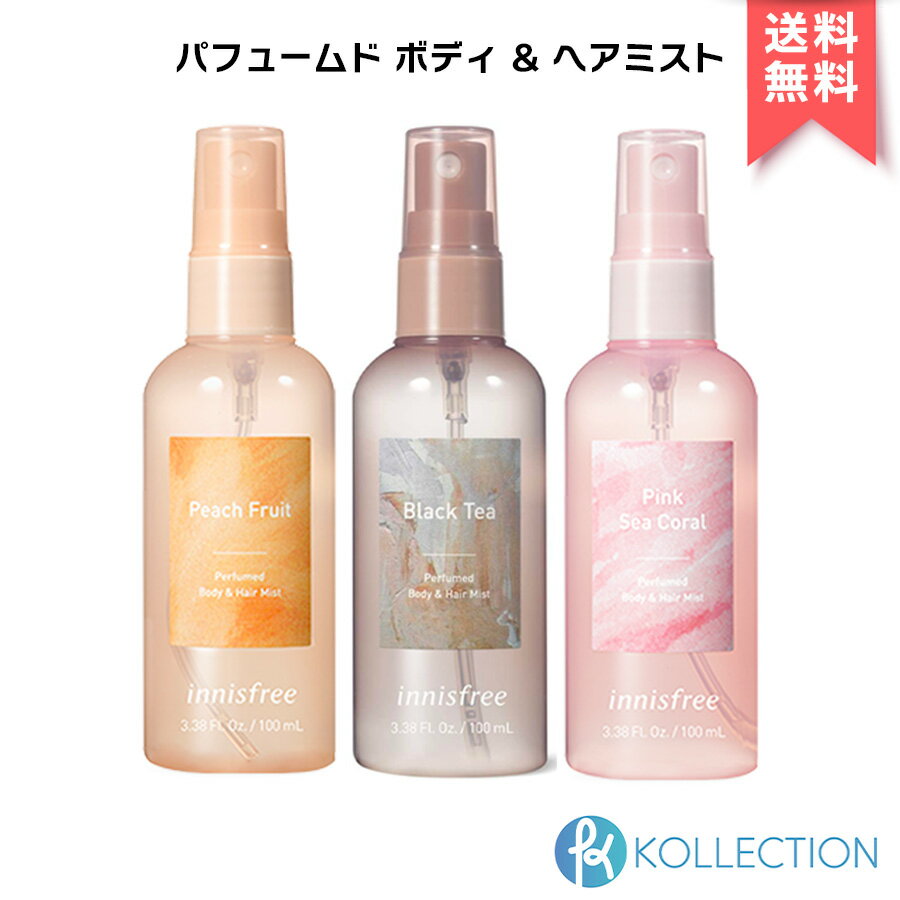 【国内当日発送】innisfree イニスフリー パフュームド ボディ & ヘアミスト 100mL 全3種 Perfumed Body&Hair Mist ボディミスト 香水 アロマ スキンケア 韓国コスメ 韓コス 国内発送 RSL