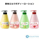 【正規品】kwailnara グァイルナラ 果物 ミルク ボディ ローション 560ml BANANA PEACH MELON STRABERRY BODY LOTION ツヤ バナナ ピーチ メロン イチゴ ボディクリーム ロイヤルゼリー 肌トラブル フルーツ 韓国コスメ 韓国ボディケア 韓コス 国内発送 自社倉庫発送