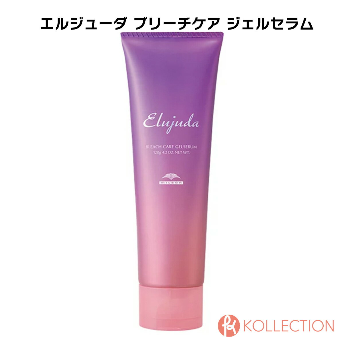 【送料無料】MILBON ミルボン エルジューダ ブリーチケア ジェル セラム 120g elujuda BLEACH CARE GELSERUM サロン専売品 ヘアサロン アウトバス トリートメント 国内正規品 新品 国内発送 自社倉庫発送