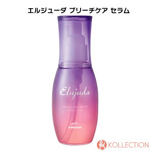 【送料無料】MILBON ミルボン エルジューダ ブリーチケア セラム 120ml elujuda BLEACH CARE SERUM サロン専売品 ヘアサロン アウトバス トリートメント 国内正規品 新品 国内発送 あす楽 RSL