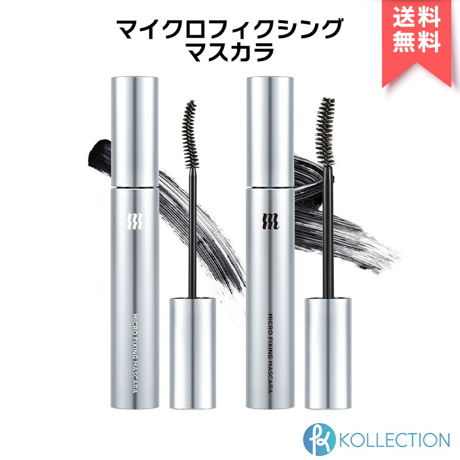 【 日本正規代理店 / 送料無料 】MERZY マージー マイクロ フィクシング マスカラ 全2種 MICRO FIXING MASCARA 自然 カールアップ ラッシュアップ 密着 ボリューム カールキープ 韓国コスメ 韓コス 国内発送 自社倉庫発送