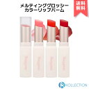 【 日本正規代理店 / 送料無料 】MERZY マージー メルティング グロッシー カラー リップ バーム 全3種 Glossy Melting Color Lip Balm 潤い ツヤ 口紅 リップ ナチュラル 韓国コスメ 韓コス 国内発送 自社倉庫発送