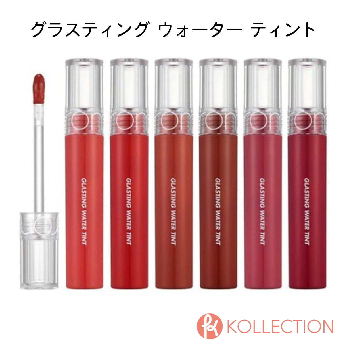 rom&nd ロムアンド グラスティング ウォーター ティント Glasting Water Tint LIP グロス ツヤ 保湿 潤い リップ romand 韓国コスメ 韓コス 国内発送 RSL