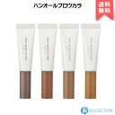 rom&nd ロムアンド ハンオール ブロウカラ 全4種 HAN ALL BROW CARA アイブロウ マスカラ 眉マスカラ ブラウン アッシュ ベージュ カラーキープ 密着 高発色 韓国コスメ 韓コス 国内発送 RSL