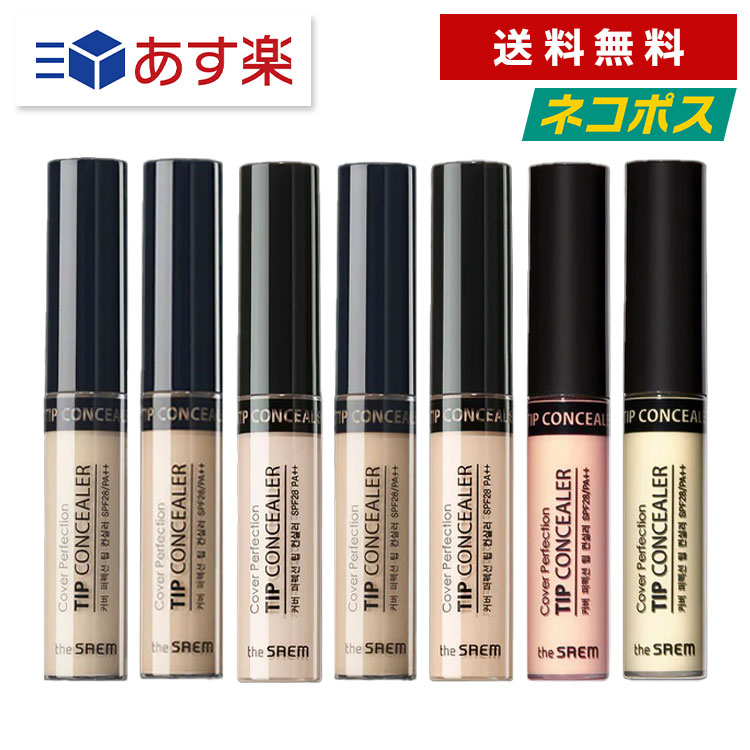 the SAEM ザ セム カバー パーフェクション チップ コンシーラー 全7色 Cover Perfection TIP CONCEALER ザセム シミ クマ プチプラ コスメ 韓国コスメ RSL