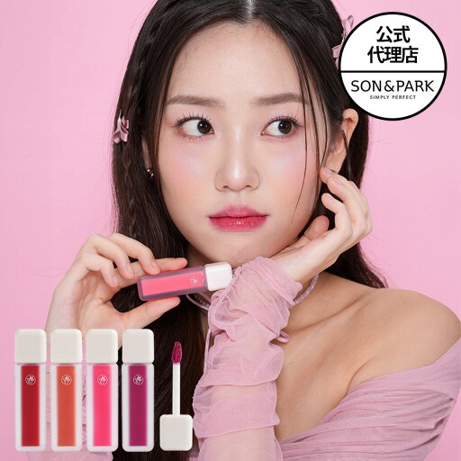 SON&PARK ソン&パーク A ウォーター グロウ ティント ARTI WATER GLOW TINT 韓国ダイソーコスメ リップティント グロス ヴィーガン うるおい ツヤ シロップ みたまま発色 ロングラスティング 韓国コスメ 韓コス 国内発送 自社倉庫発送 SON&PARK ソン&パーク A ウォーター グロウ ティント ARTI WATER GLOW TINT 韓国ダイソーコスメ リップティント グロス ヴィーガン うるおい ツヤ シロップ みたまま発色 ロングラスティング 韓国コスメ 韓コス 国内発送 自社倉庫発送