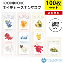 【 100枚お試しセット/送料無料 】FOOD @ HOLIC フードアホリック ネイチャー スキン マスク 10種×10枚 NATURE SKIN MASK デイリーマスク マスクパック シートマスク フェイスパック ビタミン コラーゲン 保湿 鎮静 栄養補給 韓国コスメ 韓コス 国内発送 自社倉庫発送