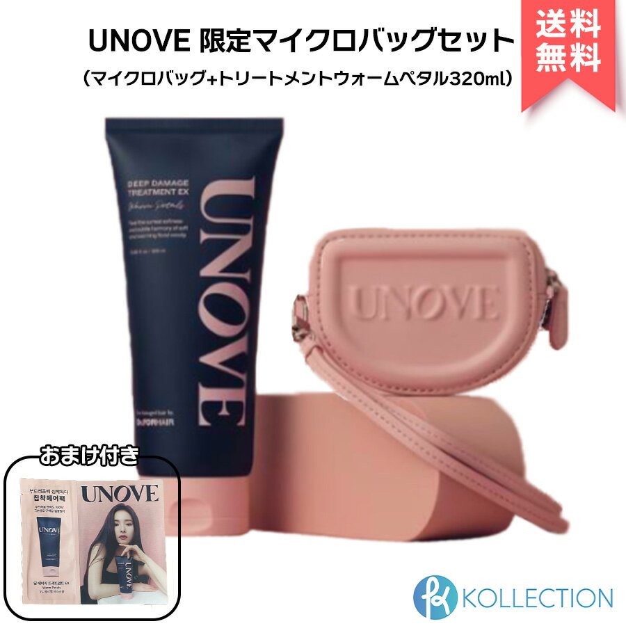 【ミラーバッグ付き限定セット】UNOVE アノブ ディープ ダメージ トリートメント EX 320ml DEEP DAMAGE TREATMENT EX #warm petals ウォームペタル おまけ付き 大容量 ケラチン コンディショナー 洗い流す ダメージケア 韓国コスメ 韓コス 国内発送 自社倉庫発送