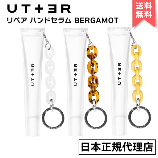 【 アウトレット 】UTTER アーター リペア ハンド セラム ベルガモット 50ml REPAIR HAND SERUM BERGAMOT ハンドケア ハンドクリーム 保湿 韓コス 韓国コスメ 国内発送 自社倉庫発送 【 アウトレット 】UTTER アーター リペア ハンド セラム ベルガモット 50ml REPAIR HAND SERUM BERGAMOT ハンドケア ハンドクリーム 保湿 韓コス 韓国コスメ 国内発送 自社倉庫発送