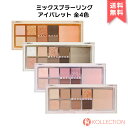 WAKEMAKE ウェイクメイク ミックス ブラーリング アイ パレット 全4色 Mix Blurring Eye Palette アイシャドウ ラメ マット イエベ ブルベ TWICE サナ 韓国コスメ 韓コス 国内発送 RSL