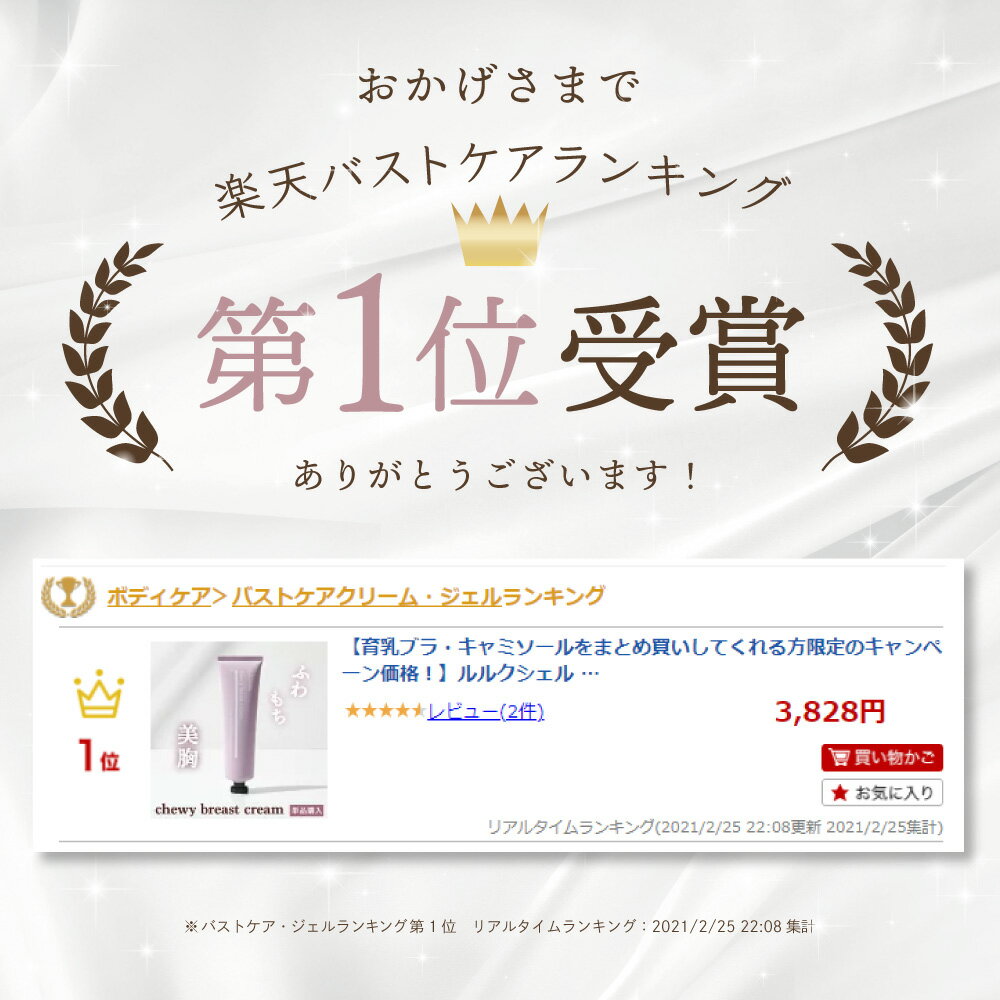 満足度No.1★4.9のバストクリーム 【3本セット】 胸 ハリ タレ 美乳 バスト バストケア ルルクシェル chewy breast cream チューウィー ジェル クリーム 美乳 産後 谷間 ボリューム Lulu Kushel.