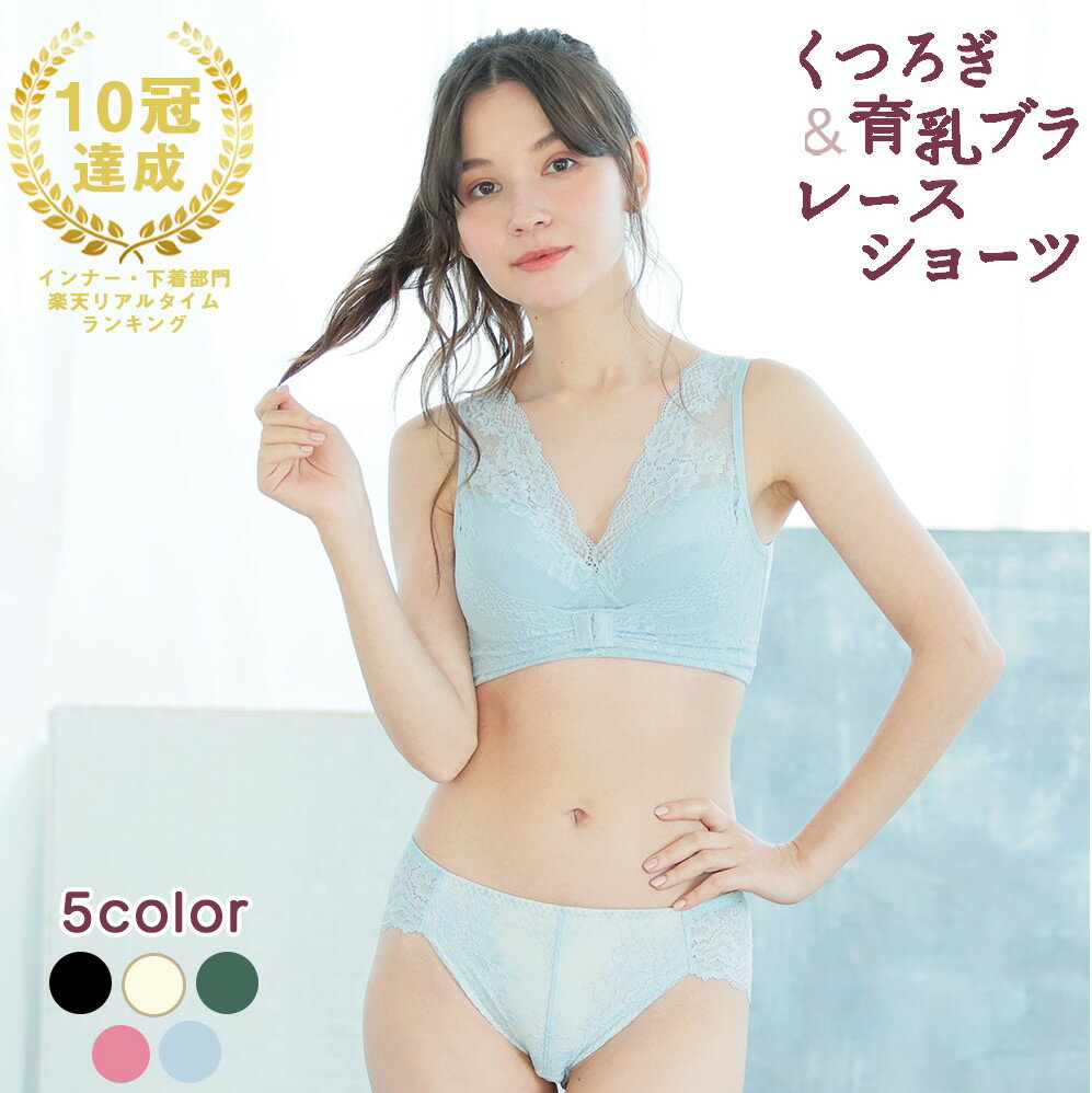 【ブラショーツセット】ルルクシェル くつろぎ育乳ブラ＆ショーツセット バストアップ ブラジャー フロントホック Lulu Kushel. 綿100% 脇高 夜ブラ 補正 ノンワイヤー マタニティ 離れ乳 かわいい レース おしゃれ