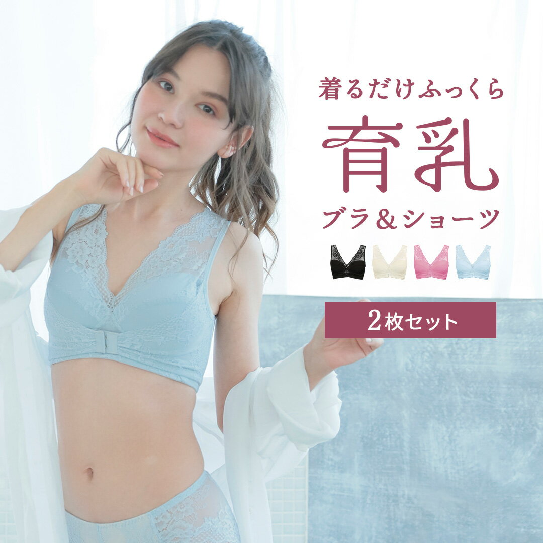 【育乳キャミプレゼント！】【2枚