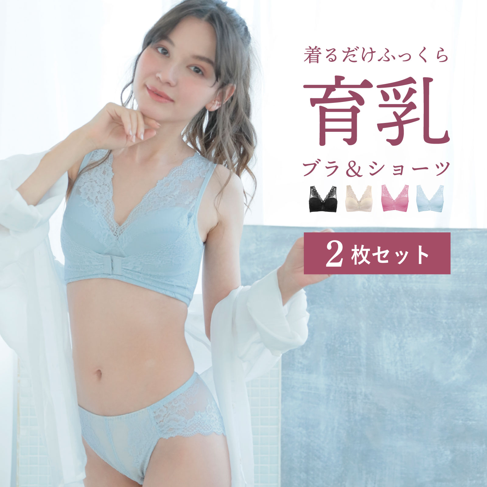 【2枚セット】ルルクシェル くつろぎ育乳ブラ＆ショーツセット 【サイズ交換保証】バストアップ ブラジャー フロントホック Lulu Kushel. 脇高 夜ブラ 補正 ノンワイヤー 離れ乳 かわいい レース おしゃれ【beautyd20】