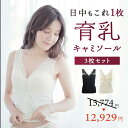 【3枚セット】ルルクシェル くつろぎ育乳キャミ 【サイズ交換保証】ナイトブラ ブラトップ Lulu Kushel. ブラキャミ キャミソール カップ付き レースインナー ノンワイヤー 補正下着 マタニティ【送料無料】