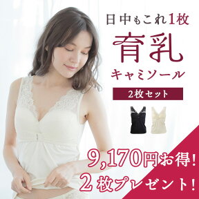 今だけ2枚プレゼント！ くつろぎ育乳キャミ 【2枚セット】 キャミソール ルルクシェル ナイトブラ ブラトップ Lulu Kushel. 綿100% ブラキャミ カップ付き レースインナー ノンワイヤー 補正下着 マタニティ