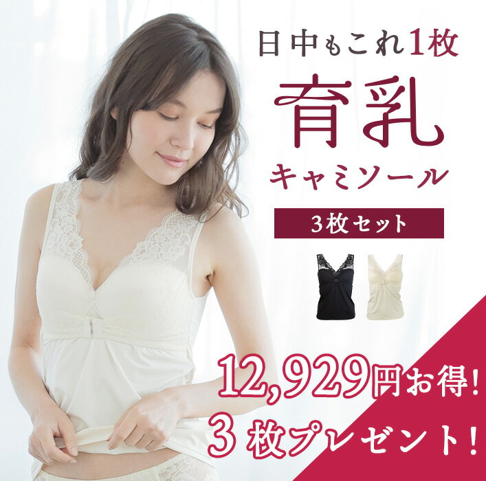 楽天【公式】Koloha楽天市場店今だけ3枚プレゼント！くつろぎ育乳キャミ 【3枚セット】 【サイズ交換保証】ナイトブラ ブラトップ Lulu Kushel. ルルクシェル ブラキャミ キャミソール カップ付き レースインナー ノンワイヤー 補正下着 マタニティ【送料無料】