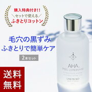 楽天市場 2本セット5 オフ コットンプレゼント ふきとり化粧水 Aha ピールローション ランテルノ ふき取り 化粧水 毛穴黒ずみ 導入液 毛穴ケア ピーリング 拭き取り化粧水グリコール酸 スキンケア Lantelno 日本製 公式 Koloha楽天市場店 みんなのレビュー 楽天市場 2本セット5 オフ コットンプレゼント ふきとり化粧水 Aha ピールローション ランテルノ ふき取り 化粧水 毛穴黒ずみ 導入液 毛穴ケア ピーリング 拭き取り化粧水グリコール酸 スキンケア Lantelno 日本製 公式 Koloha楽天市場店 みんなのレビュー