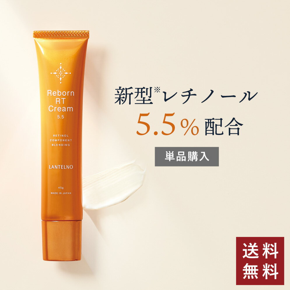 レチノール 5.5%配合 バクチオール クリーム ナイアシンアミド ハリ 毛穴 レチノール誘導体 フェイシャルクリーム ビタミンA 高濃度 LANTELNO リボーンRTクリーム 45g HQRTセット 3Kのサムネイル