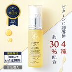 ＼今だけ+1本無料！／ ビタミンC美容液 ビタミンC誘導体 びたみんC VC 30%配合 Vitamin 4C cocktail 鼻 黒ずみ 毛穴 乾燥肌 敏感肌 毛穴ケア 保湿美容液 ハリ 保湿 保湿 高濃度 メンズ LANTELNO ランテルノ 1+1