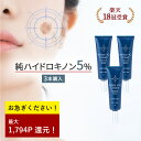 【楽天18冠】【3本セット】ハイドロキノン 5%配合 ランテルノ ホワイトHQクリーム【日本製】 ハイドロキノン クリーム LANTELNO メール便 純ハイドロキノン (くすみ 黒ずみ) 皮膚科コメントあり ビタミンC誘導体【送料無料】