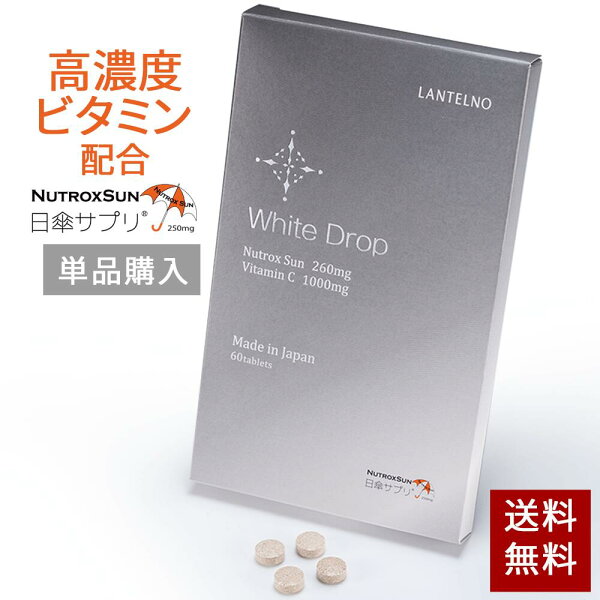 60粒 ビタミンC15,000mgニュートロックスサン3,900mg ランテルノホワイトドロップサプリセラミドリコピンポリフ