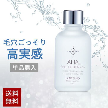 【P10倍確定!スーパーSALE!】【送料無料】 AHA ふきとり化粧水 ランテルノ AHAピールローション【日本製】 LANTELNO ピーリング 毛穴 黒ずみ 除去 毛穴ケア くすみ 角質ケア グリコール酸 フルーツ酸 拭き取り スキンケア 化粧水