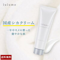 lulumo ルルモ シカクリーム50g 国内産 国内ブランド 高保湿 乾燥肌 敏感肌 ■ ツボクサ 由来 マデカッソシド 12 無添加 処方■ スキンケア 保湿クリーム オールシーズン 全肌タイプ ナイトクリーム 化粧下地 スキンケア モイストクリームCI