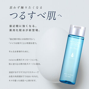 楽天市場 P2倍 ワンダフルday アクネケア 薬用化粧水 Naiacne ナイアクネ ニキビ 吹き出物 送料無料 ニキビ跡 大人 ニキビケア 保湿 肌荒れ シミ くすみ そばかす メンズ レディース 敏感肌 乾燥肌 医薬部外品 日本製 0ml 送料無料 化粧水 乳液 公式 楽天市場 P2倍 ワンダフルday アクネケア 薬用化粧水 Naiacne ナイアクネ ニキビ 吹き出物 送料無料 ニキビ跡 大人 ニキビケア 保湿 肌荒れ シミ くすみ そばかす メンズ レディース 敏感肌 乾燥肌 医薬部外品 日本製 0ml 送料無料 化粧水 乳液 公式